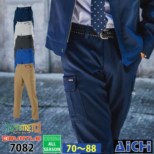 BURTLE バートル 作業服 7082 カーゴ パンツ オールシーズン W70〜W88