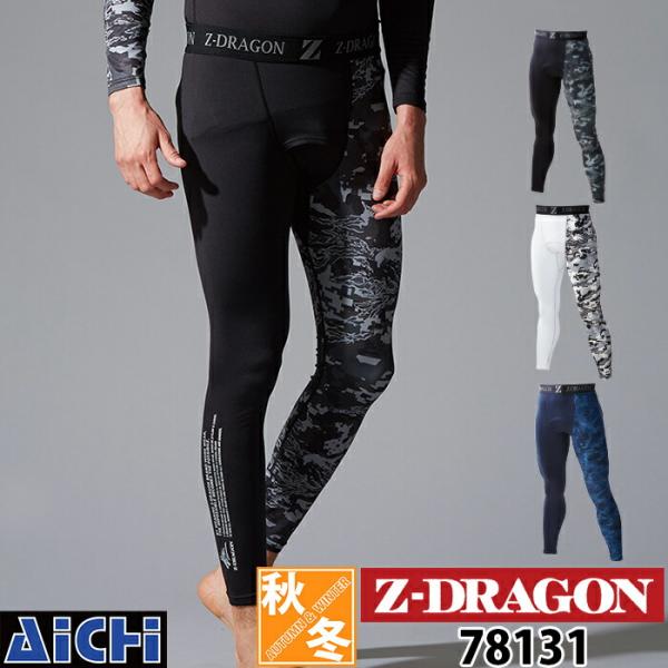 [メール便-送料無料] Z-DRAGON ジードラゴン 自重堂 インナー 78131 ロングパンツ 秋冬 SS 〜 EL ( 3L ) | 吸湿 発熱 吸汗速乾 消臭 抗菌 大きい