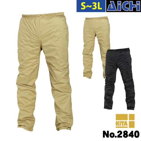 KITA 喜多 雨合羽 2840 感動 ストレッチ レイン パンツ S 〜 3L | 全天候対応 アウトドア 裾ボタン 大きいサイズ 黒 ベージュ 小さいサイズ S M L LL