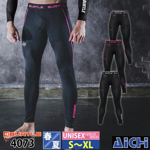 [メール便-送料無料] BURTLE バートル インナー 4073 インナーパンツ S 〜 XL ( LL ) 春夏 | 2026 作業 現場 工事 屋外 仕事 ワークウェア レギンス インナータ