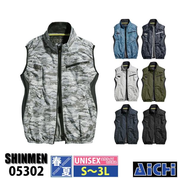 S-air 空調服 5L SHINMEN シンメン S-AIR 空調作業服 空調ウェア 05302 ベスト [ 服のみ