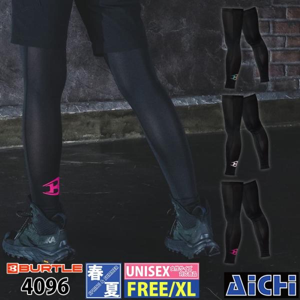 [メール便-送料無料] BURTLE バートル インナー 4096 レッグカバー FREE ・ XL ( LL ) 春夏 | 作業 現場 工事 屋外 仕事 ワークウェア レギンス  メンズ レディ