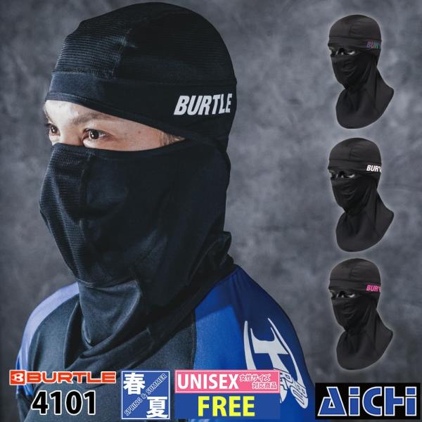 [メール便-送料無料] BURTLE バートル インナー 4101 アイス バラクラバ FREE 春夏 | 2026 作業 現場 工事 屋外 フェイスガード フェイスマスク 吸汗速乾 接触冷