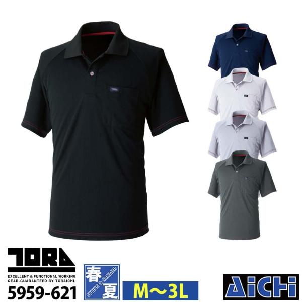 [メール便-送料無料] TORAICHI 寅壱 トライチ ニット 5959-621 半袖 ポロシャツ 春夏 M 〜 3L | 作業服 作業着 赤耳 吸汗速乾 ドライ 大きいサイズ 黒 紺 白 シ