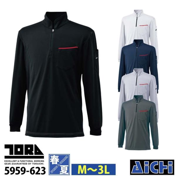 [メール便-送料無料] TORAICHI 寅壱 トライチ ニット 5959-623 長袖 ジップアップシャツ オールシーズン M 〜 3L | 作業服 作業着 赤耳 吸汗速乾 ドライ 大きい