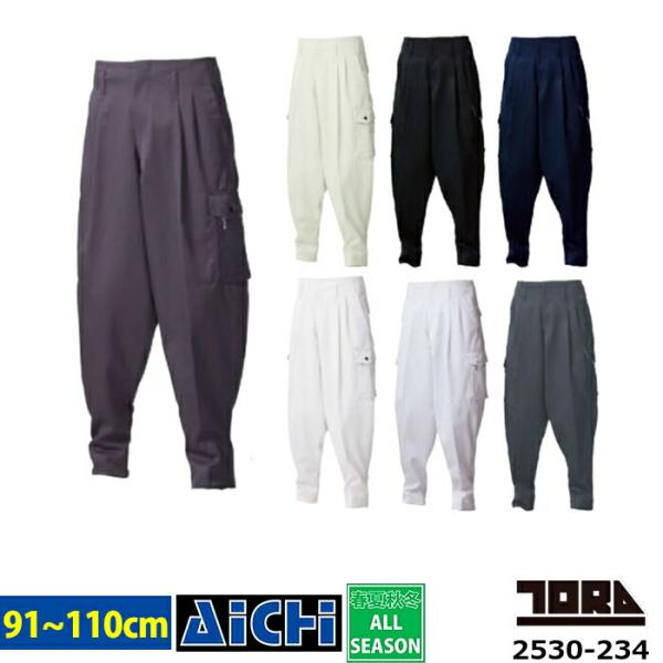 TORAICHI 寅壱 トライチ 作業服 2530-234 高所用 K-1 パンツ オール
