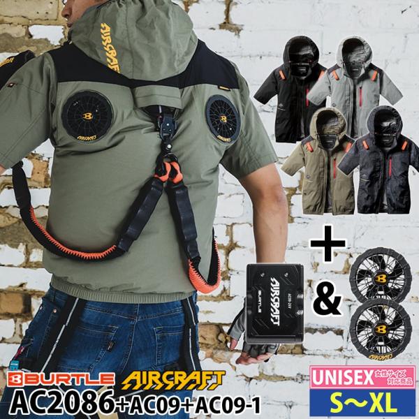 BURTLE バートル エアークラフト 空調ウェア AC2086 set フル