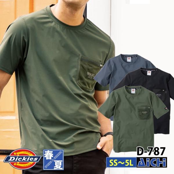 [メール便-送料無料] Dickies ディッキーズ 作業服 D-787 半袖Tシャツ SS 〜 5L 春夏 |
