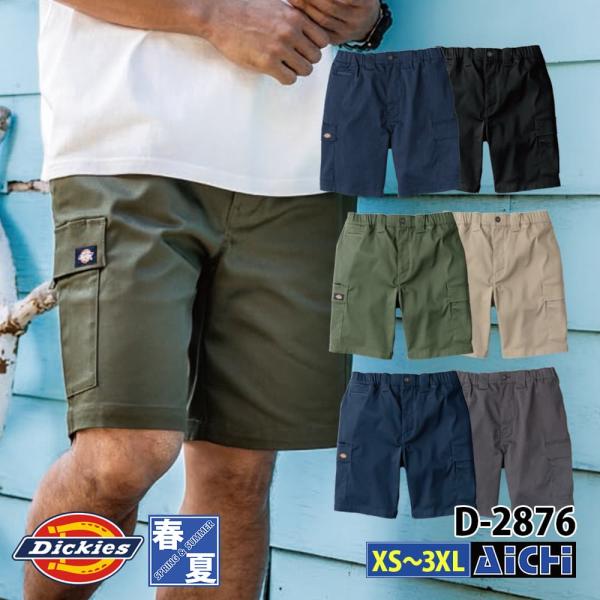 Dickies ディッキーズ ハーフパンツ D-2876 T/Cストレッチ ショート