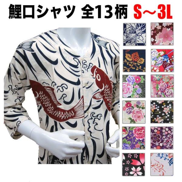 安い鯉口シャツの通販商品を比較 | ショッピング情報のオークファン 安い鯉口シャツの通販商品を比較 | ショッピング情報のオークファン