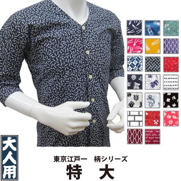 ・鯉口シャツ 東京江戸一 大人用 柄 2 特大 | 祭り 祭り用品 祭用品 祭 お祭り 祭り衣装 衣装 イベント おしゃれ かっこいい かわいい 人気 ユニフォーム 飲食