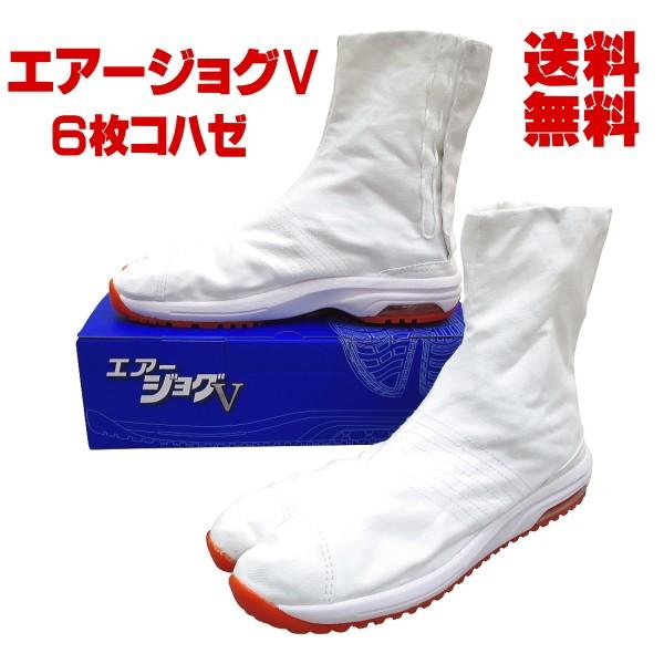 ◆最新型のエアージョグＶが新発売になりました。◆従来品に比べ、フィット感向上と更なる軽量化、スマートな最新デザインとなりました。◆エアークッションが衝撃を吸収。足、膝、腰への負担が激減します。◆お祭りは勿論ですが、四国八十八箇所参り、山登り...