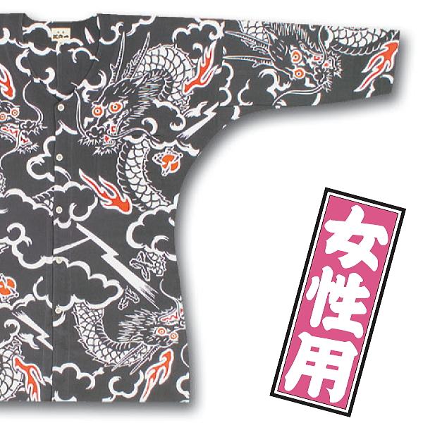 東京江戸一・龍（特撰手拭）特大サイズ（LL）女性専用鯉口シャツ単品 