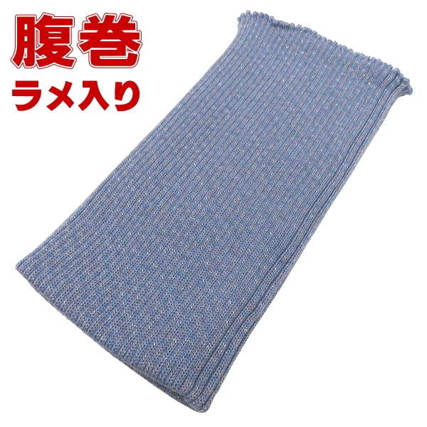 高級純毛腹巻・はらまき（グレー・Mサイズ）ラメ入り : 祭屋 そなみ