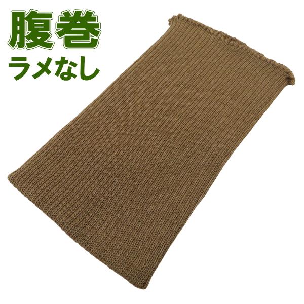 高級純毛腹巻・はらまき（ラクダ・Lサイズ）ラメなし : 祭屋 そなみ