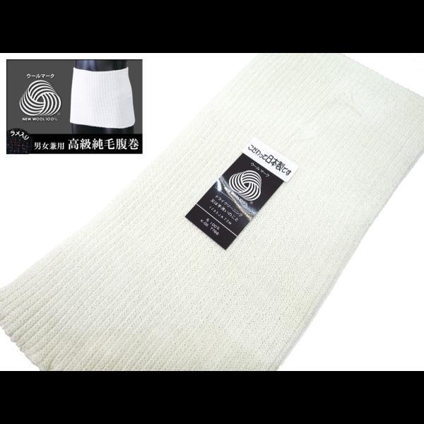 高級純毛腹巻・はらまき（白）ラメ入り : 祭屋 そなみ呉服店 - 通販