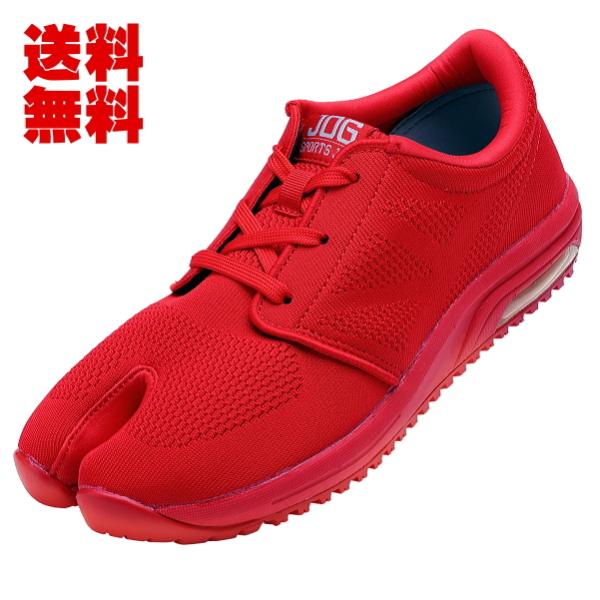 スポーツジョグAIR（赤）エアークッション 地下足袋スニーカー（靴ひもタイプ）