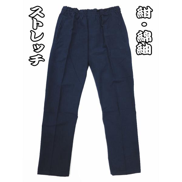 股引き型ズボン ストレッチ こだわりの綿紬 義若のストレッチ股引き型ズボン（紺）小〜特大サイズ（Ｓ〜ＬＬ）男女兼用 義若オリジナル