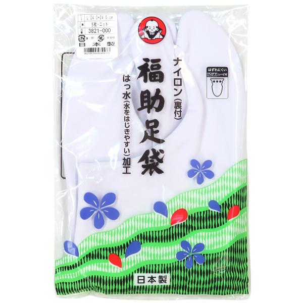 福助足袋  ナイロンニット はっ水加工 5枚こはぜ 3821 (21.5〜24.5cm)【ゆうパケット送料無料】