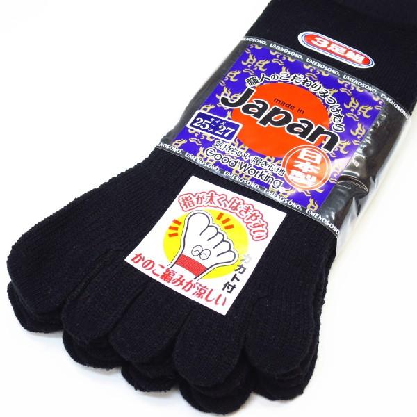 かのこ編み・指太 5本指ソックス（3足組・黒）25〜27（カカトあり