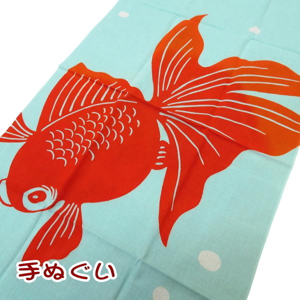 和布華 てぬぐい そそぎ染め 大金魚 水色 手拭 手ぬぐい Tenugui 311 祭屋 そなみ呉服店 通販 Yahoo ショッピング