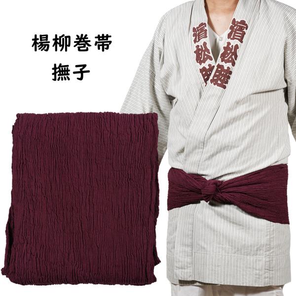 楊柳巻帯　ムラ染め　撫子　一重巻タイプ