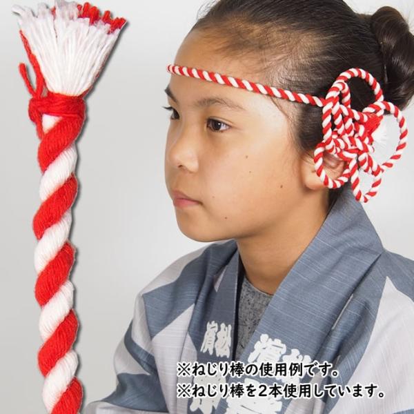 ねじり棒　紅白