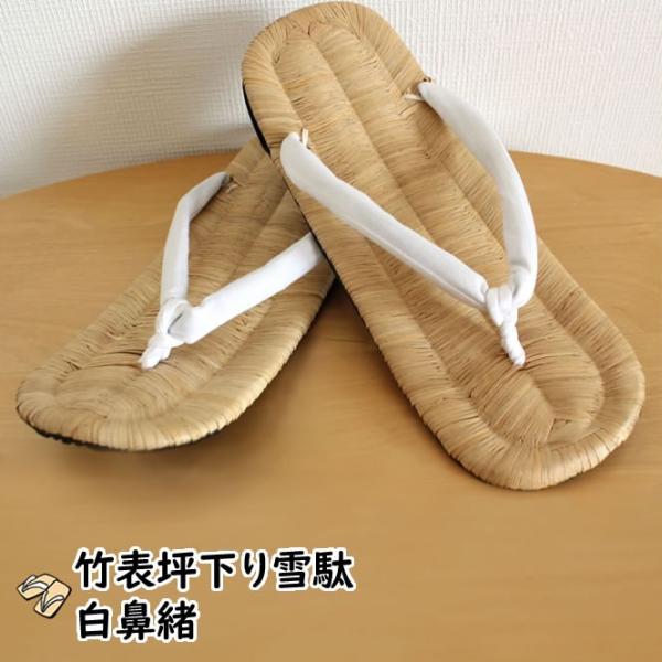 竹表坪下り雪駄（竹皮）　特大（約26.0cm／８寸３分）