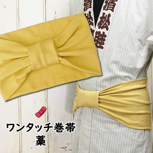 大人用　ワンタッチ巻帯　ムラ染め　藁