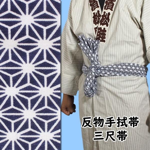東京いろは　手ぬぐい三尺帯　麻の葉　青（反−３）
