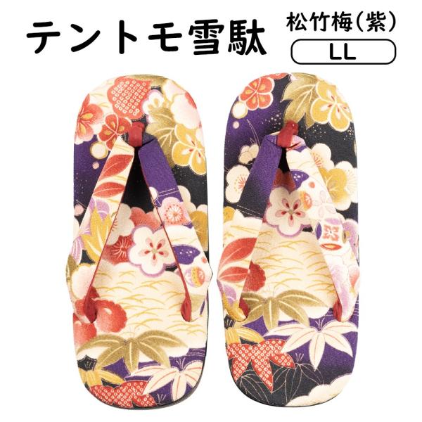 低反発クッション雪駄　ちりめん松竹梅(紫)　雪駄底金具付き　LLサイズ