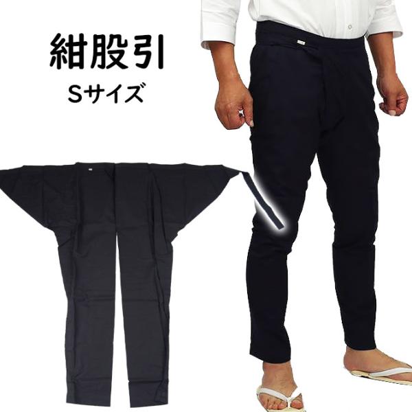 大人用　紺股引　Ｓ