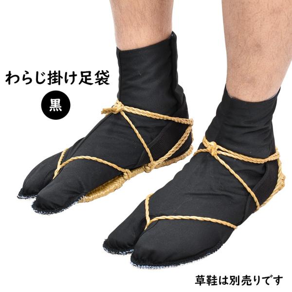 再値下げ❗️和装　草履　足袋 カシミヤ黒 草鞋掛足袋 26.5cm・27.0cm : 祭り用品専門店 祭すみ