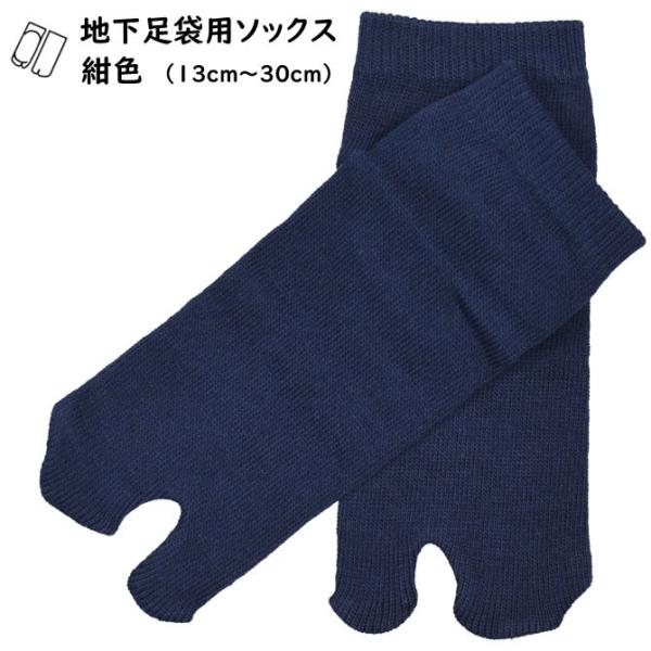 指付ソックス　紺