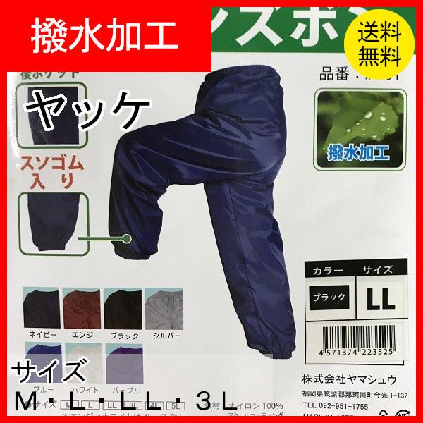 ナイロンズボン　＃501素材：ナイロン100％サイズ：M・L・LL・3L生産国：ベトナム※掲載商品はカメラの関係で、実際の色と多少異なることがあります。　あらかじめご了承ください。