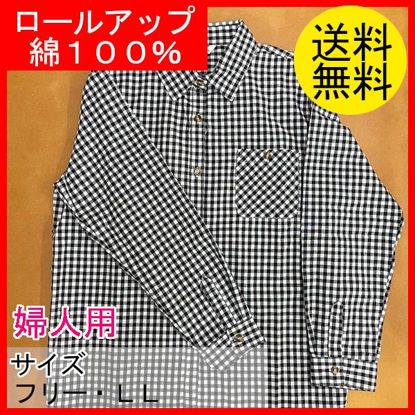 農作業着　作業ブラウス　おしゃれ　レディース　婦人用　作業シャツ　長袖作業ブラウス　ロールアップ　チェック柄　綿100％　UVケア　吸汗速乾　RU-6000