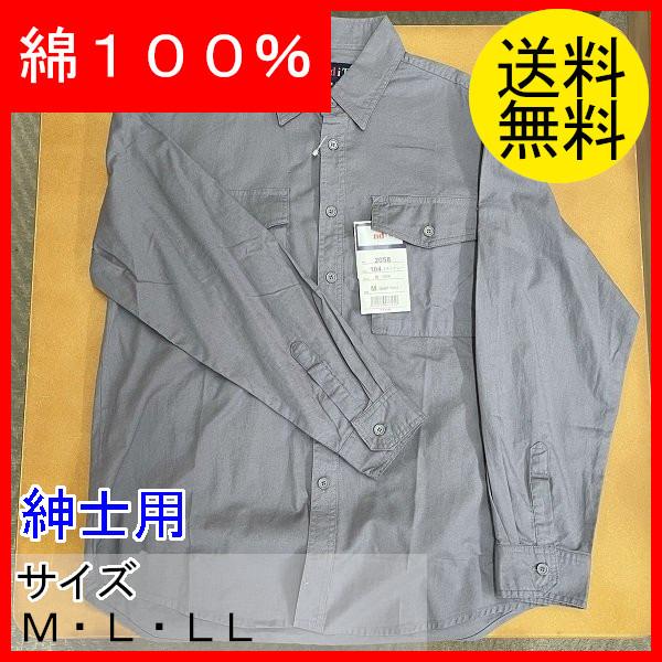 農作業着　紳士用　作業シャツ　メンズ　作業　農業　ワーク　長袖ロールアップシャツ　無地　ミストグレー　綿１００％　2058-104　クリックポスト配送