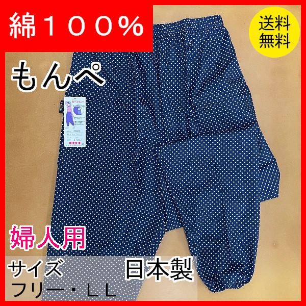 もんぺ　カーゴモンペ　カーゴ　レディース　おしゃれ　部屋着　ドット・水玉柄　婦人用　農作業着　綿100％　日本製　20000　クリックポスト配送