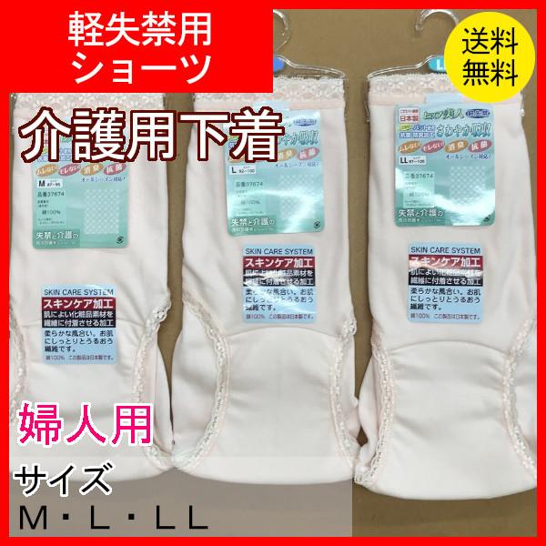 介護肌着　婦人用　軽失禁ショーツ　日本製　37674　クリックポスト配送