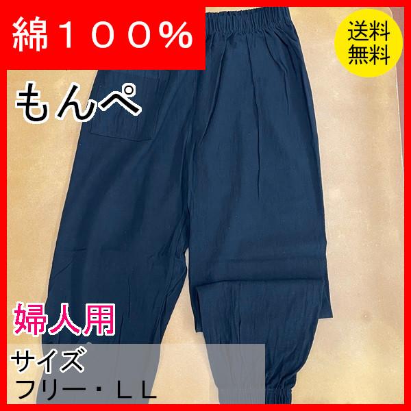 もんぺ　もんぺパンツ　サマーもんぺ　夏用　レディース　おしゃれ　部屋着　農作業着　モンペパンツ　婦人用　綿100％　クリックポスト配送