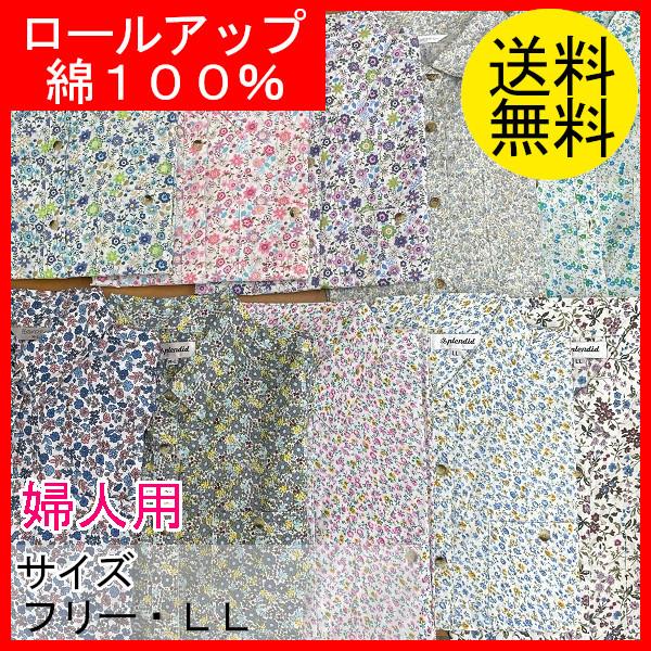 農作業着　作業ブラウス　おしゃれ　レディース　婦人用　作業シャツ　長袖ブラウス　ロールアップ　花柄　綿100％　クリックポスト配送