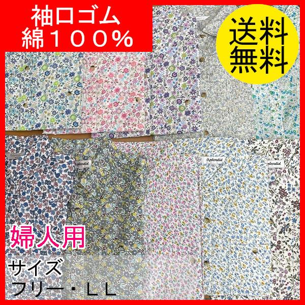 農作業着　作業ブラウス　おしゃれ　レディース　婦人用　作業シャツ　長袖ブラウス　袖口ゴム　花柄　綿100％　クリックポスト配送