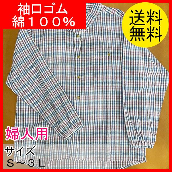 農作業着　作業ブラウス　おしゃれ　レディース　婦人用　作業シャツ　長袖作業ブラウス　サッカー　袖口ゴム　綿100％　UVカット　紫外線カット　5123-2