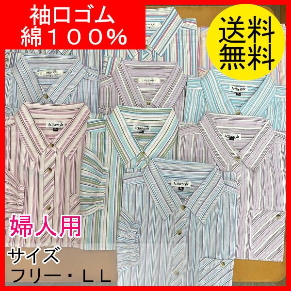 農作業着　作業ブラウス　おしゃれ　レディース　婦人用　作業シャツ　長袖ブラウス　袖口ゴム　ストライプ柄　綿100％　クリックポスト配送