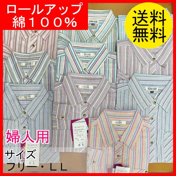 農作業着　作業ブラウス　おしゃれ　レディース　婦人用　作業シャツ　長袖ブラウス　ロールアップ　ストライプ柄　フリーサイズ　LLサイズ　綿100％