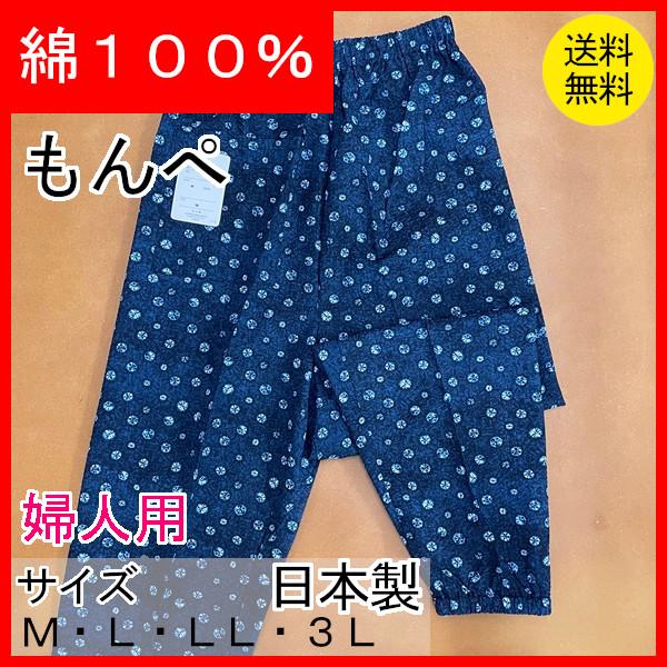 もんぺ　サッカーもんぺ　サッカー生地　夏用　レディース　おしゃれ　部屋着　農作業着　婦人用　綿100％　日本製　1920　クリックポスト配送