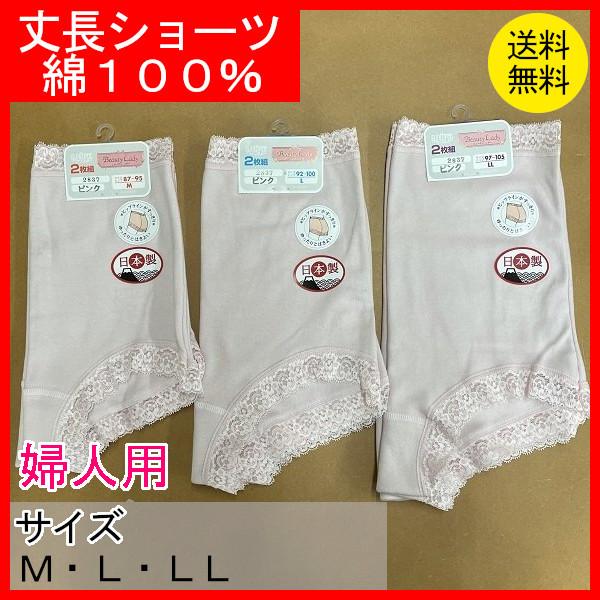 肌着　婦人用　丈長１分丈ショーツ　２枚組　日本製　綿100％　クリックポスト配送