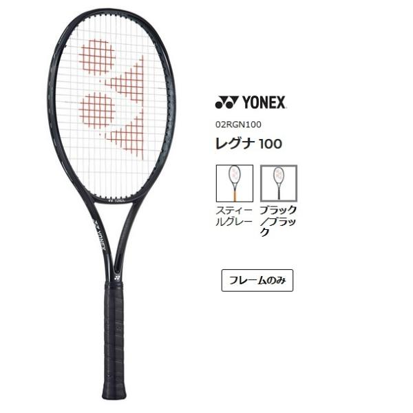 テニス ヨネックス レグナ100 ラケットの人気商品・通販・価格比較 