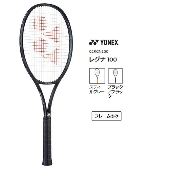 YONEX（ヨネックス） 送料無料 02RGN100 レグナ100 硬式テニスラケット