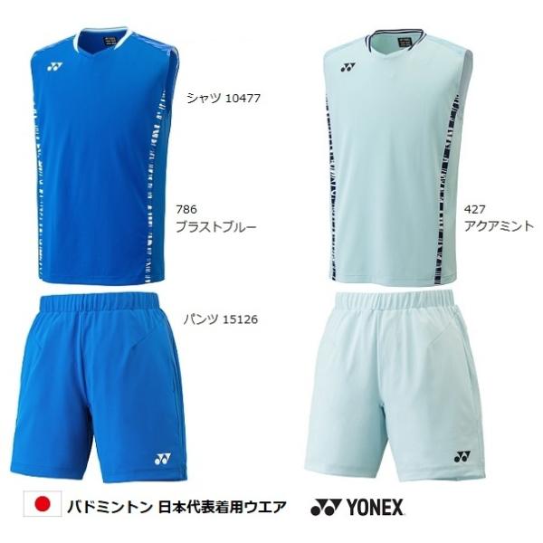 YONEX ヨネックス メンズユニホーム上下 10477、15126 YONEX ヨネックス メンズユニホーム上下 10477、15126